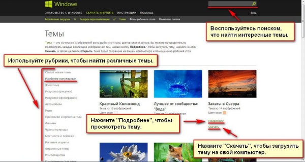 Как правильно установить тему для операционной системы Windows 7?