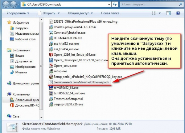 Как правильно установить тему для операционной системы Windows 7?