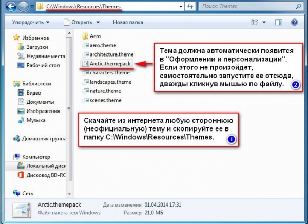 Как правильно установить тему для операционной системы Windows 7?