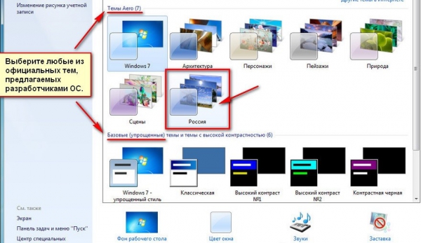 Как правильно установить тему для операционной системы Windows 7?