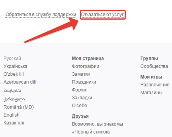 Как удалить профиль из Одноклассников?