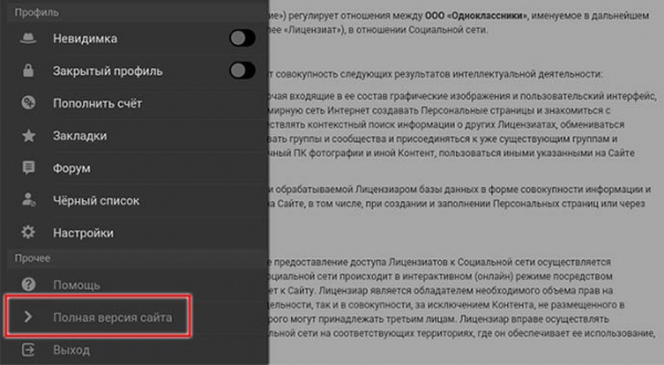 Как удалить профиль из Одноклассников?