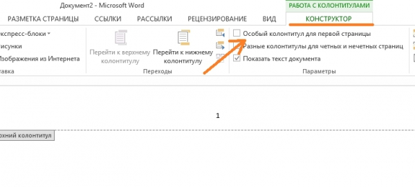 Удаление нумерации страниц в Word. Пошаговые инструкции со скринами