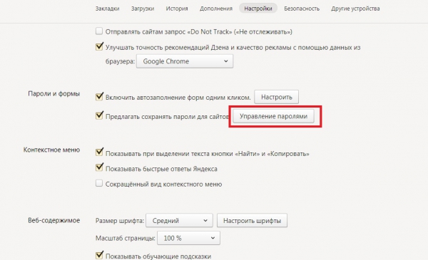 Удаление паролей из Яндекс браузера: пошаговые инструкции с фото